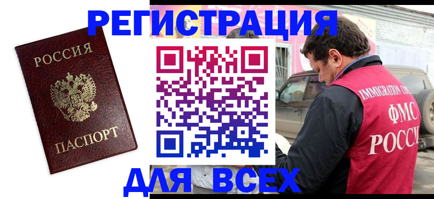 временная регистрация для школы в Ишиме