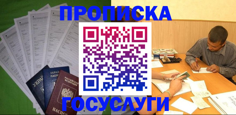 временная регистрация в квартире в Ишиме