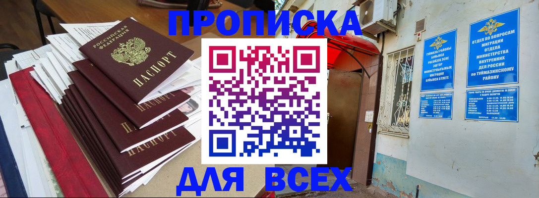 прописка поиск в Ишиме
